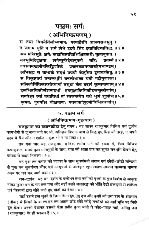 Buddhacharitam 2 vols.